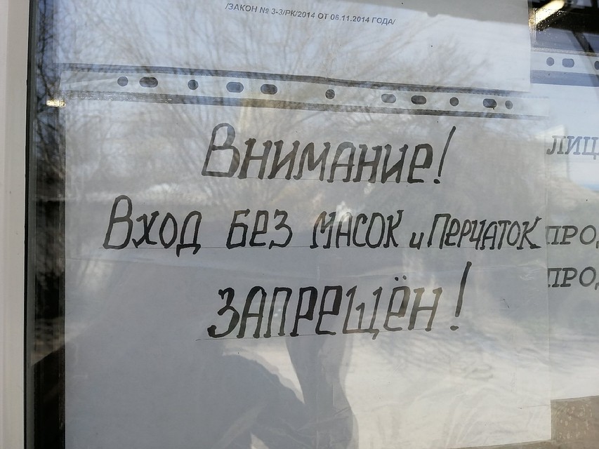 Объявление На Магазине Вход Без Масок Объявление На Магазине Вход Без Масок